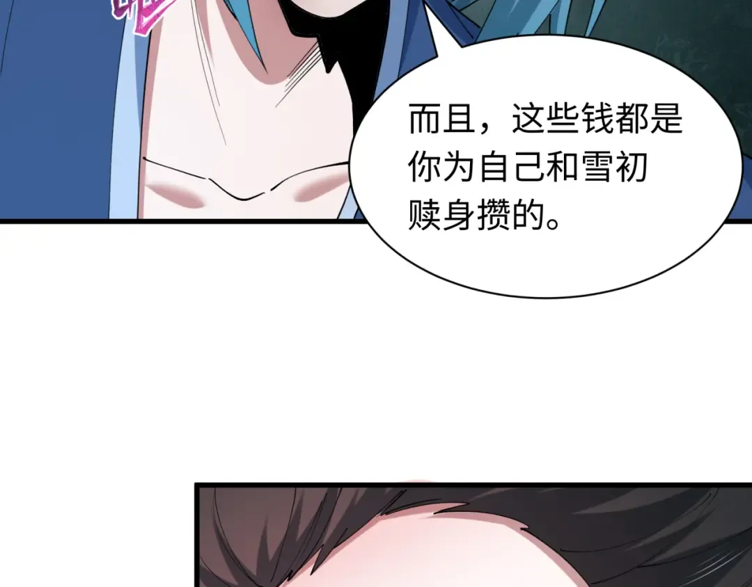 第547话 扶桑篇-情深陷！意迷离！ 第172页