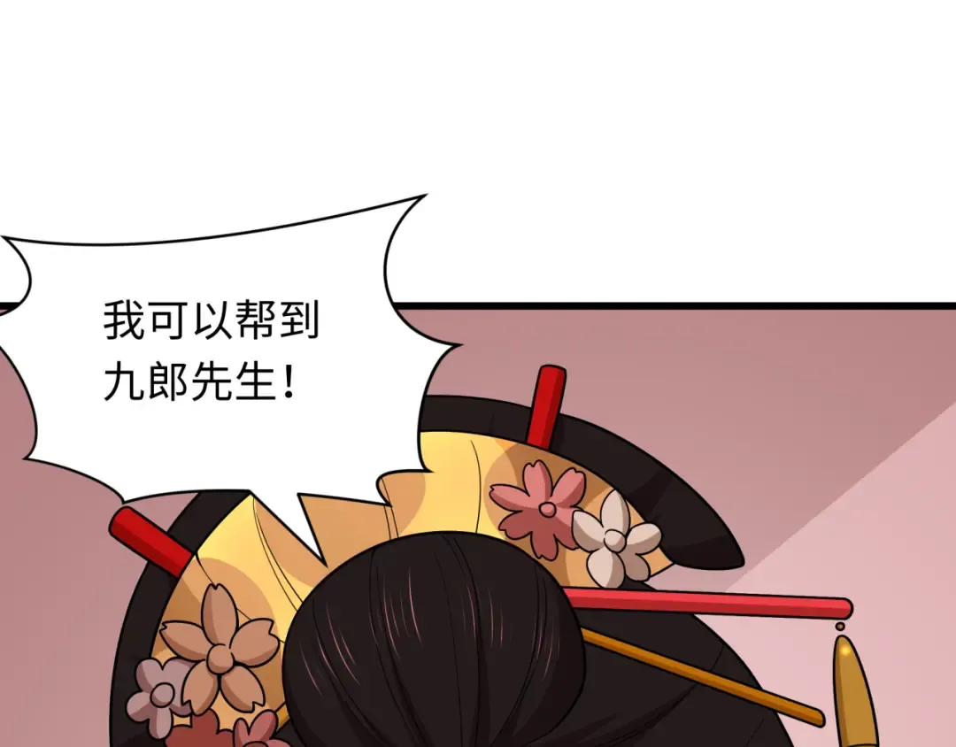 第547话 扶桑篇-情深陷！意迷离！ 第175页