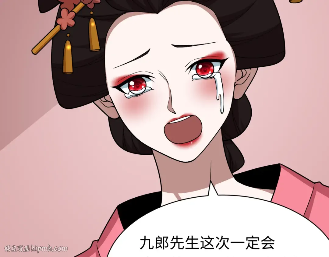 第547话 扶桑篇-情深陷！意迷离！ 第176页