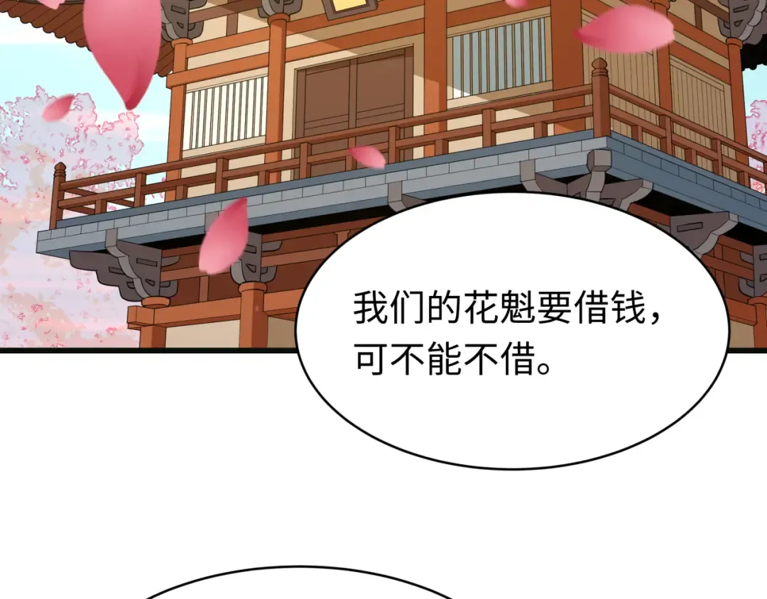 第548话 扶桑篇-花魁的结局！ 第10页