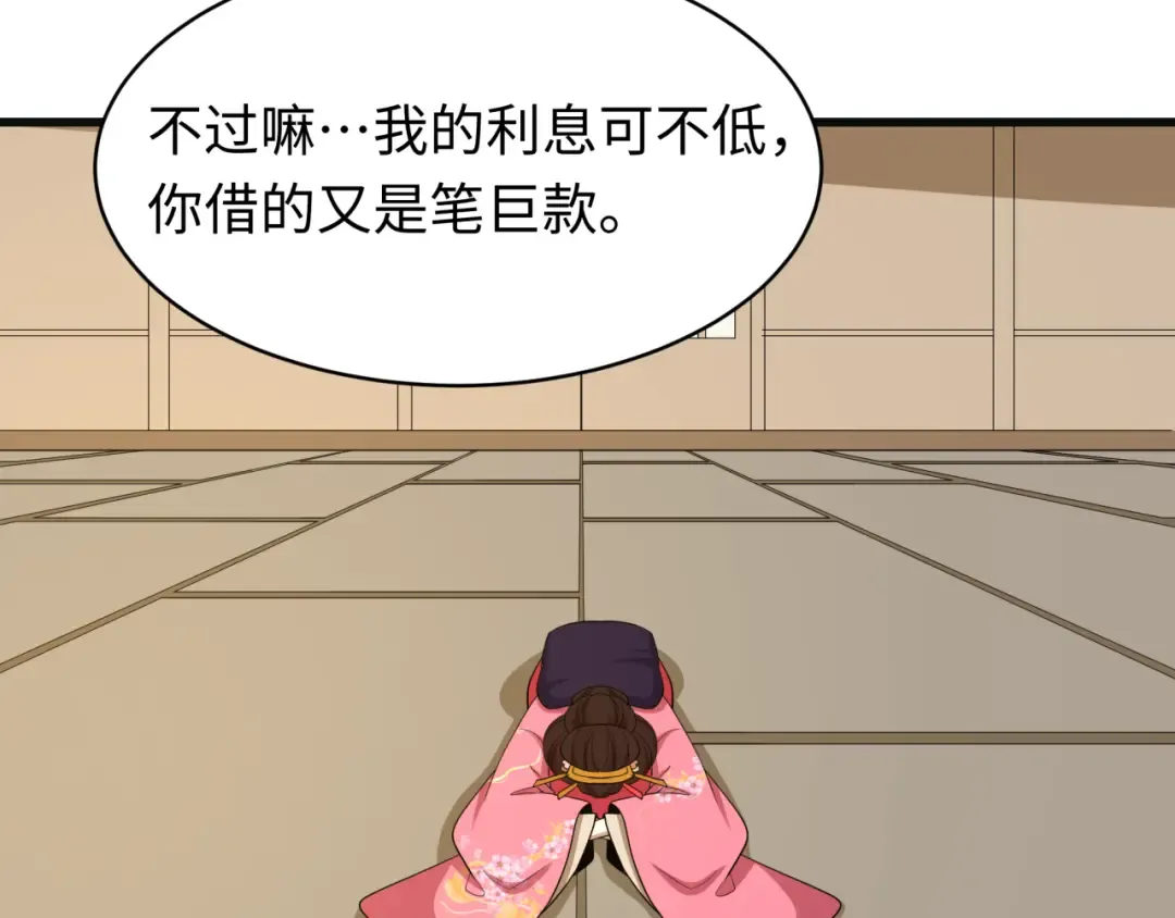 第548话 扶桑篇-花魁的结局！ 第11页