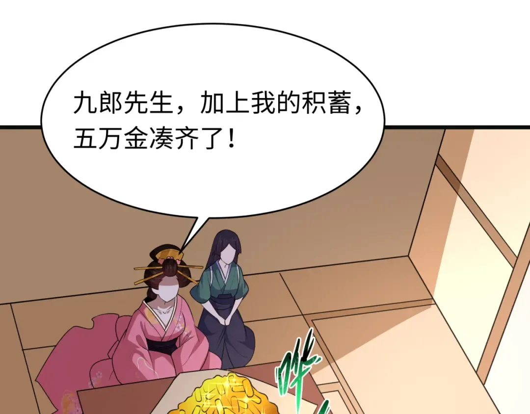 第548话 扶桑篇-花魁的结局！ 第26页