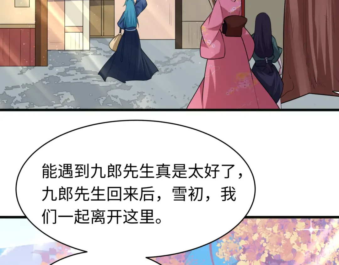 第548话 扶桑篇-花魁的结局！ 第42页