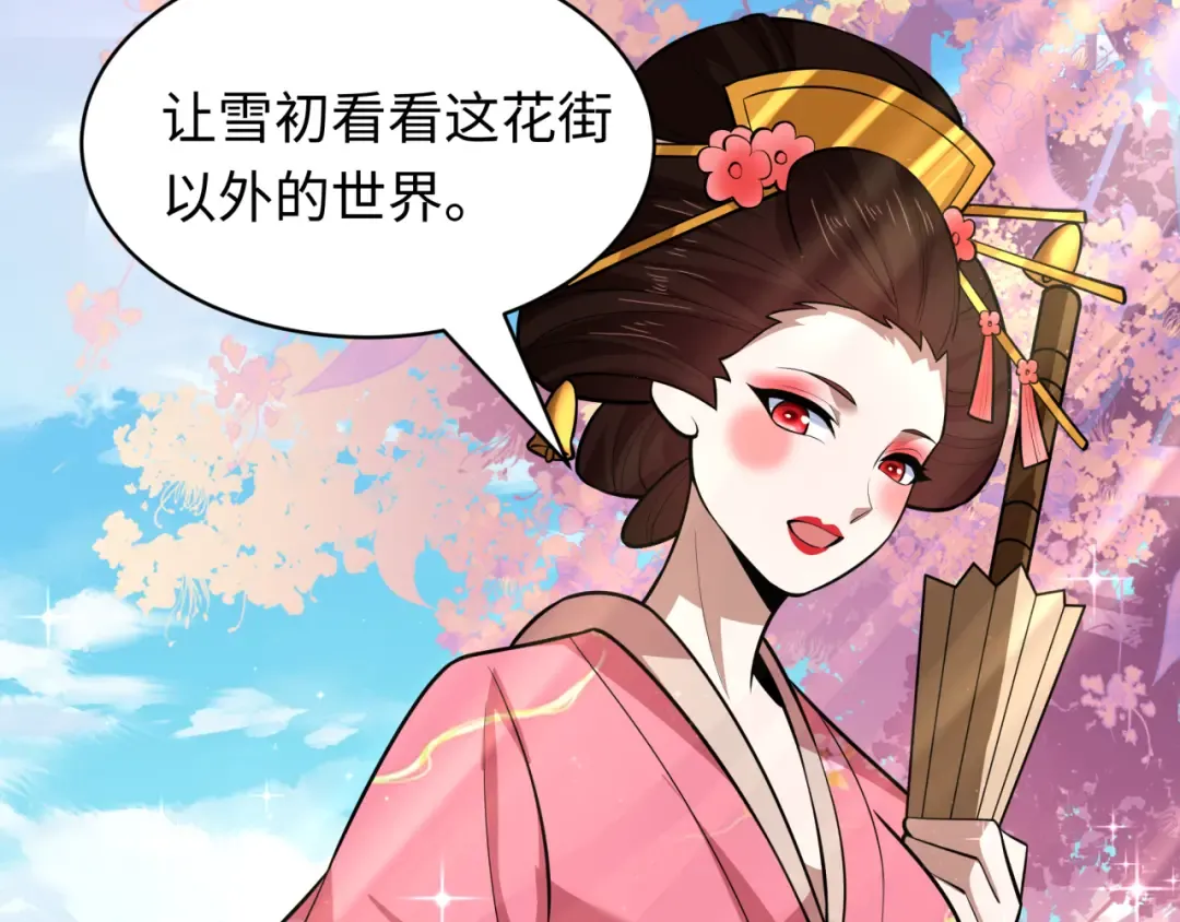第548话 扶桑篇-花魁的结局！ 第43页