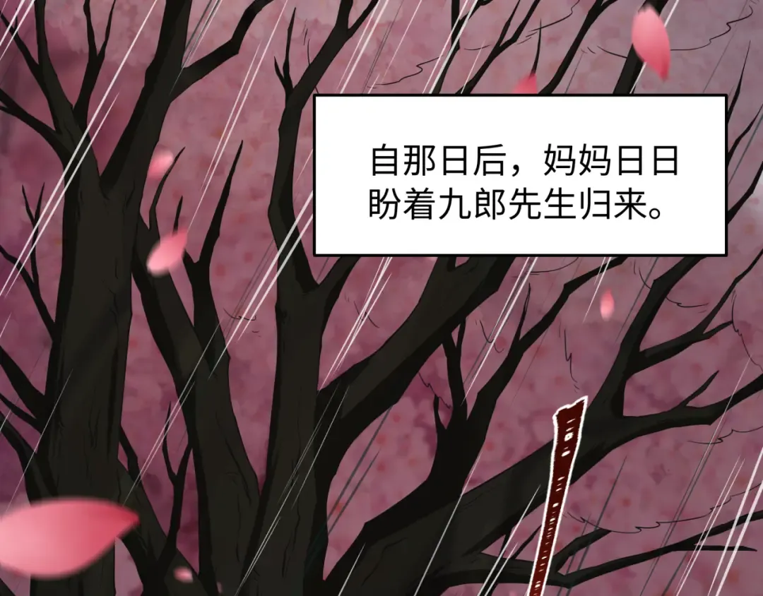 第548话 扶桑篇-花魁的结局！ 第47页