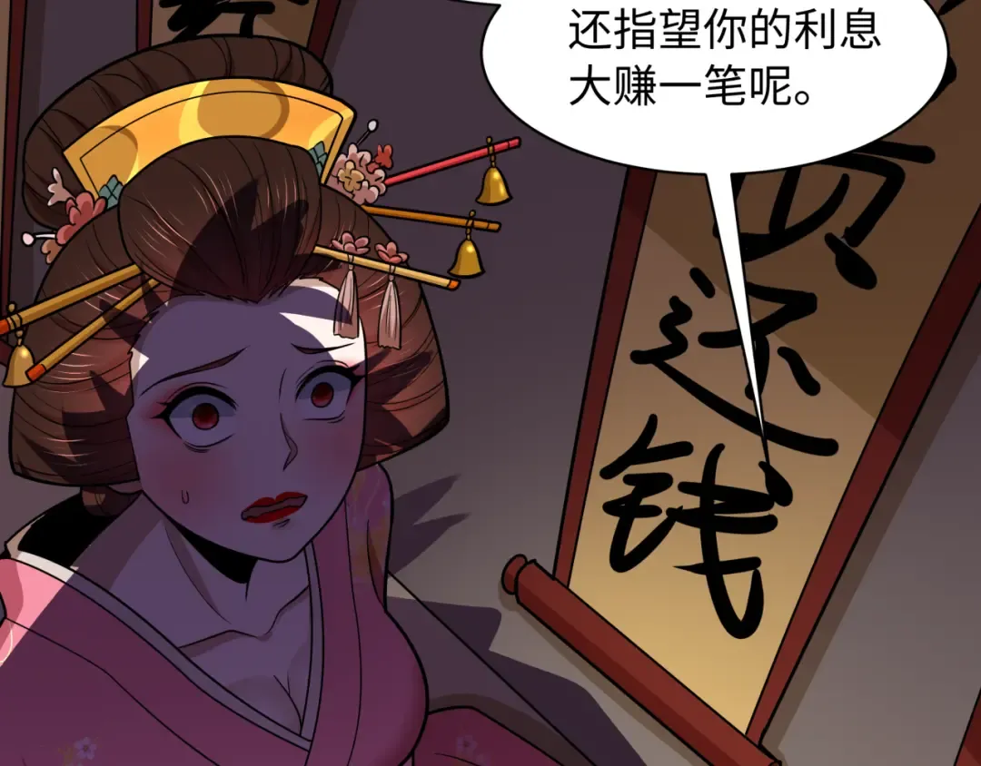 第548话 扶桑篇-花魁的结局！ 第75页