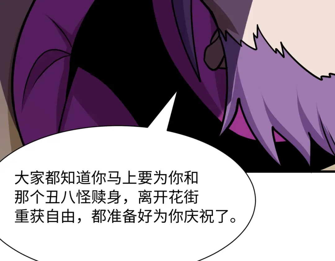 第548话 扶桑篇-花魁的结局！ 第77页
