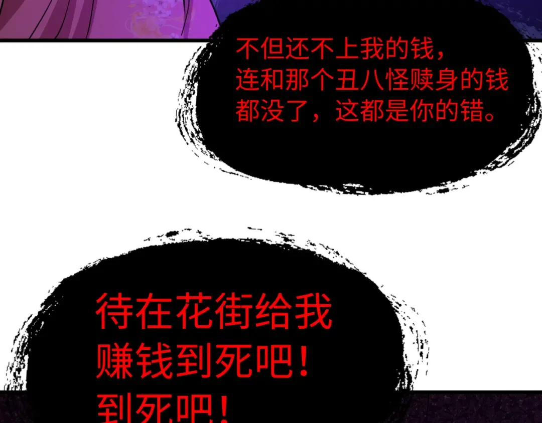 第548话 扶桑篇-花魁的结局！ 第83页