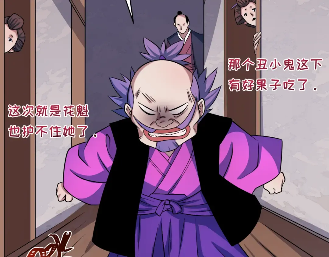 第548话 扶桑篇-花魁的结局！ 第113页