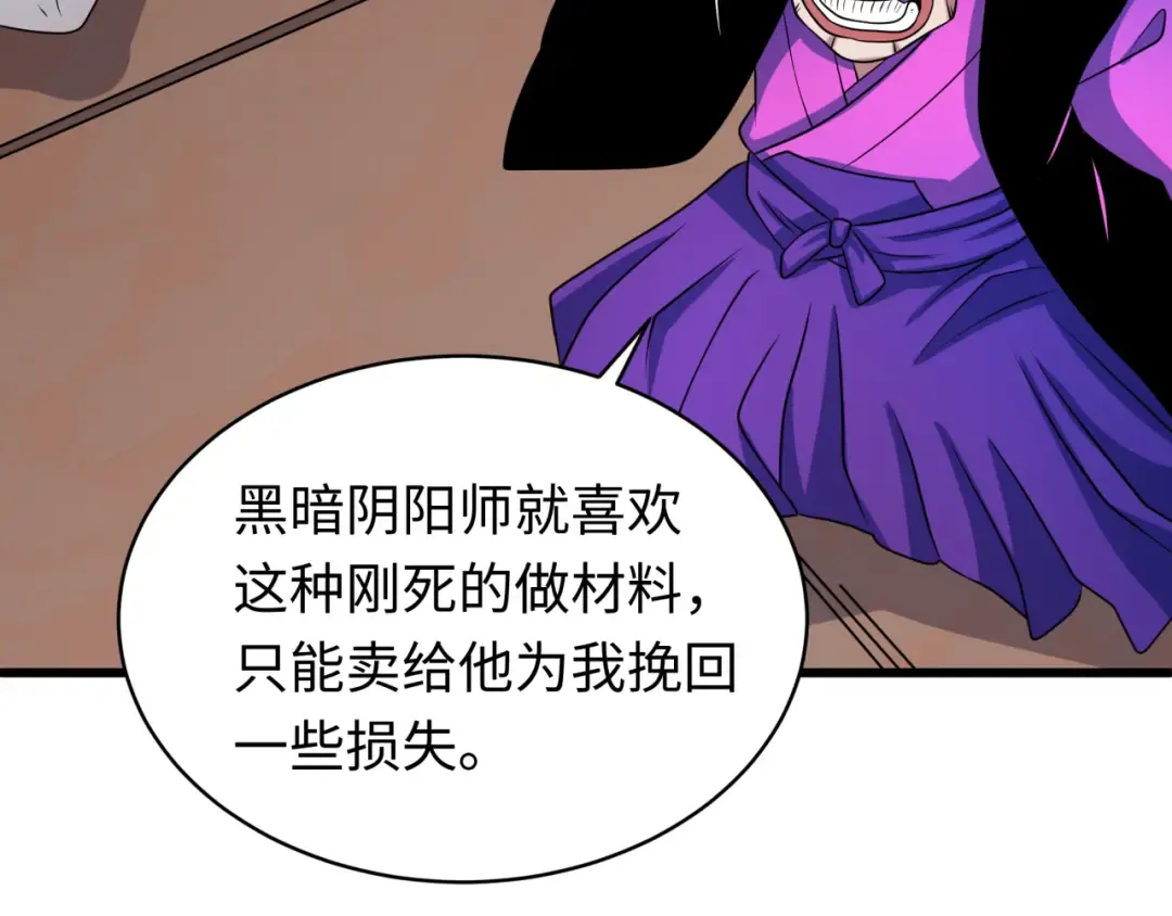 第548话 扶桑篇-花魁的结局！ 第126页