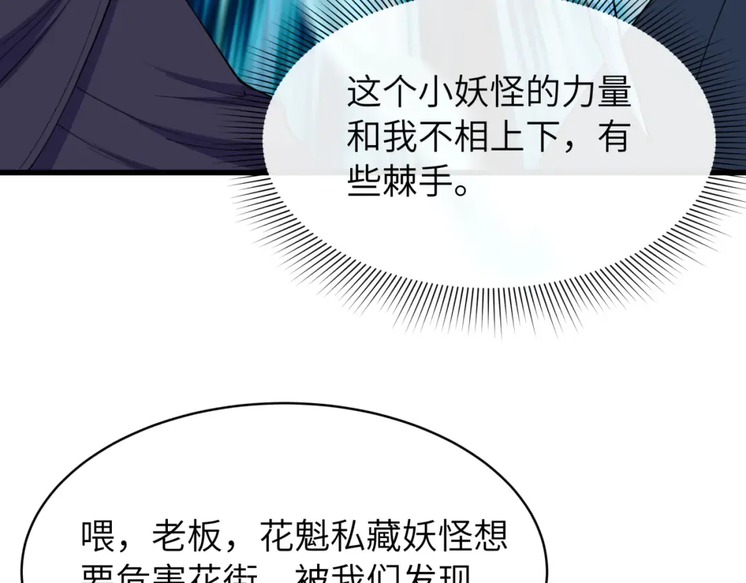 第549话 扶桑篇-背后的真相！ 第60页