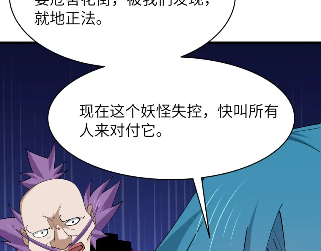 第549话 扶桑篇-背后的真相！ 第61页