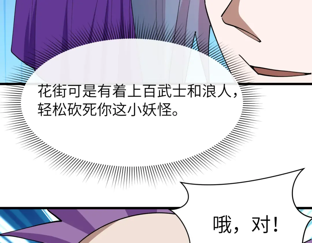 第549话 扶桑篇-背后的真相！ 第63页