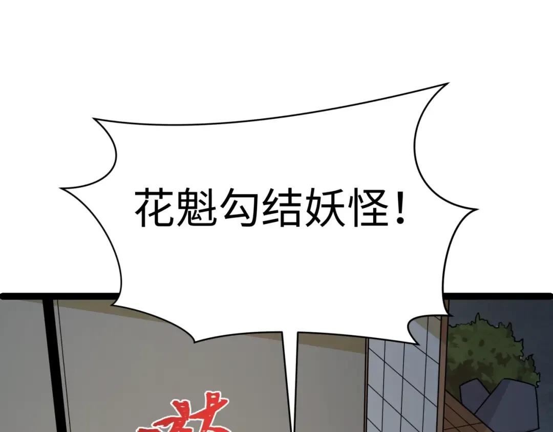 第549话 扶桑篇-背后的真相！ 第66页