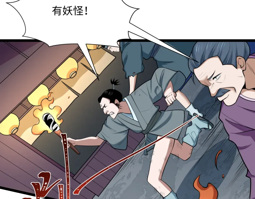 第549话 扶桑篇-背后的真相！ 第83页