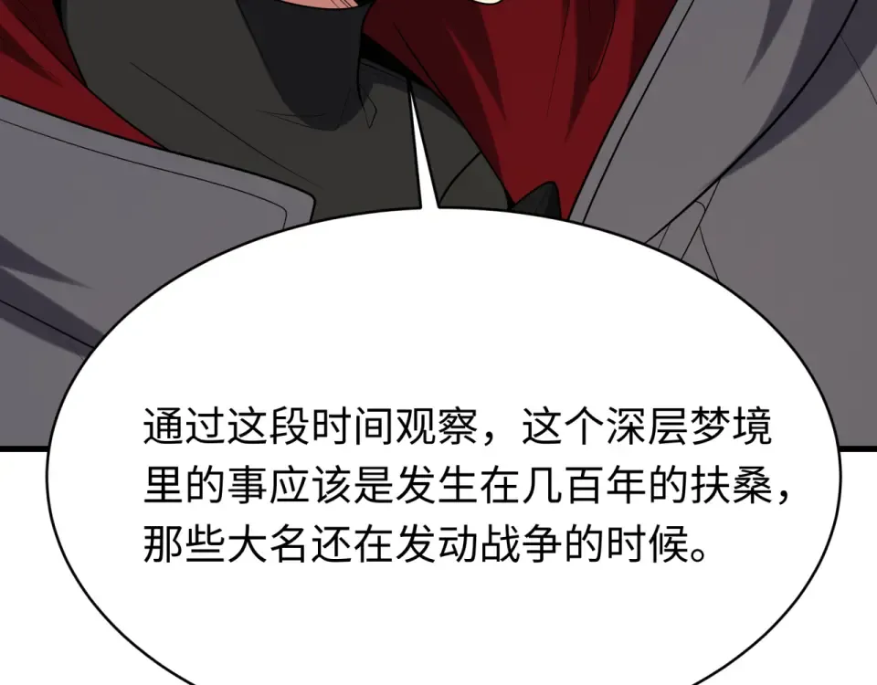 第550话 扶桑篇-报仇雪恨！ 第81页