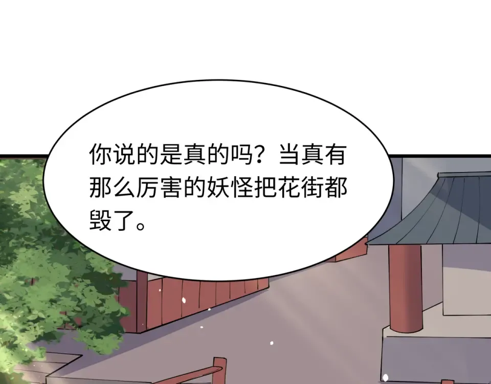 第550话 扶桑篇-报仇雪恨！ 第85页