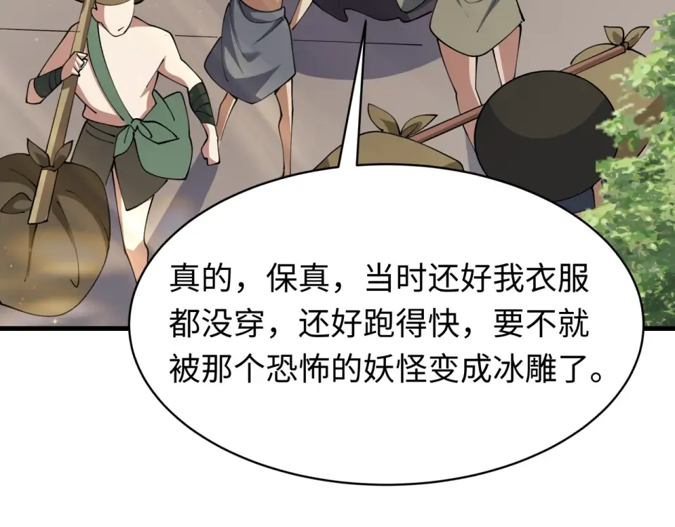 第550话 扶桑篇-报仇雪恨！ 第87页