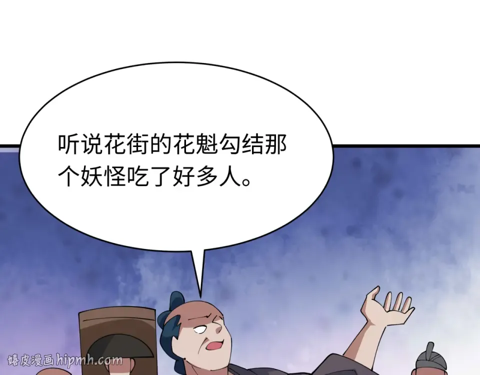 第550话 扶桑篇-报仇雪恨！ 第88页