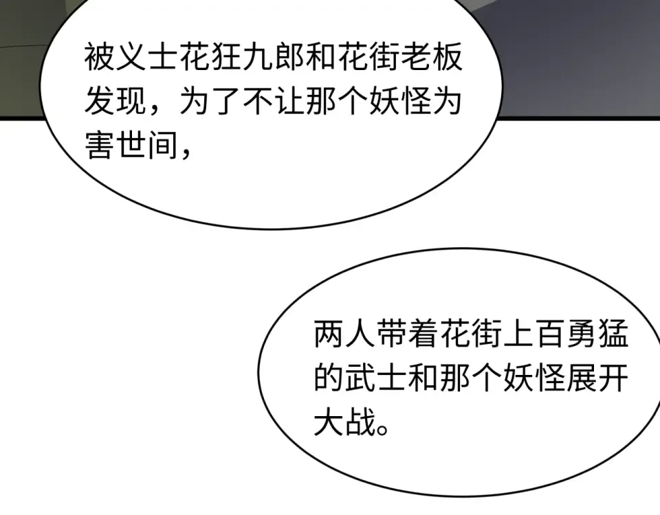 第550话 扶桑篇-报仇雪恨！ 第90页