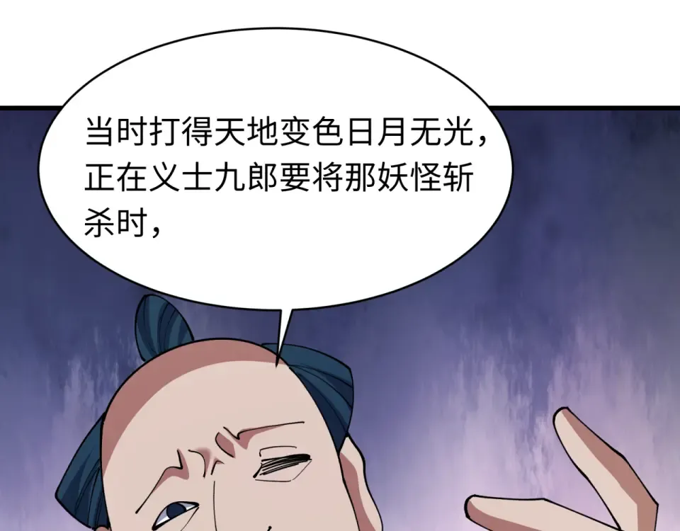 第550话 扶桑篇-报仇雪恨！ 第91页