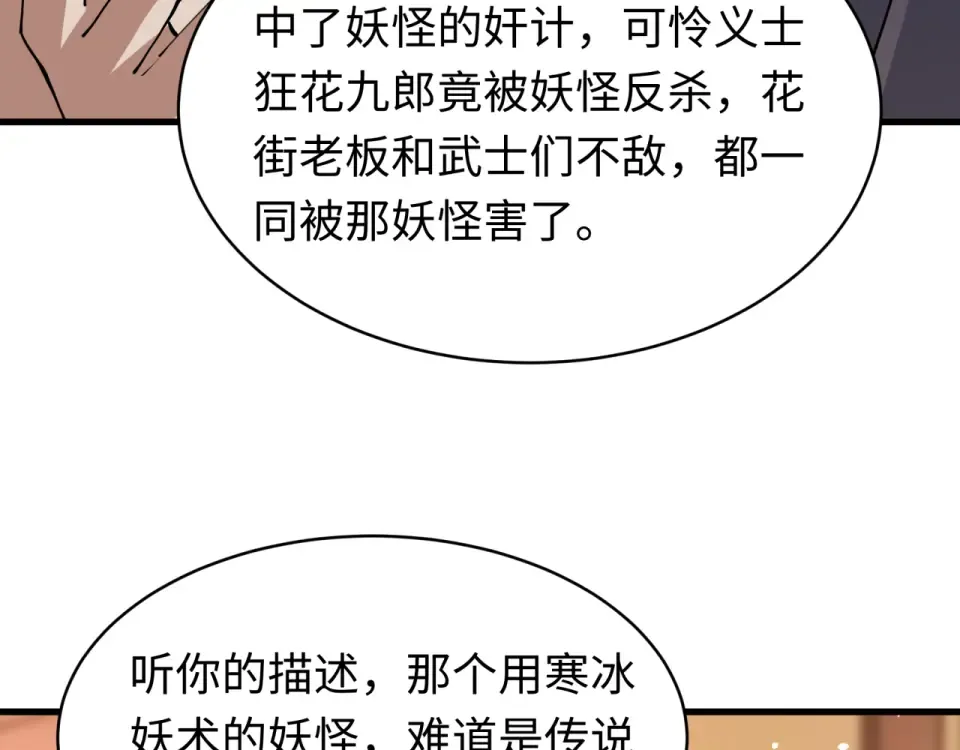 第550话 扶桑篇-报仇雪恨！ 第93页
