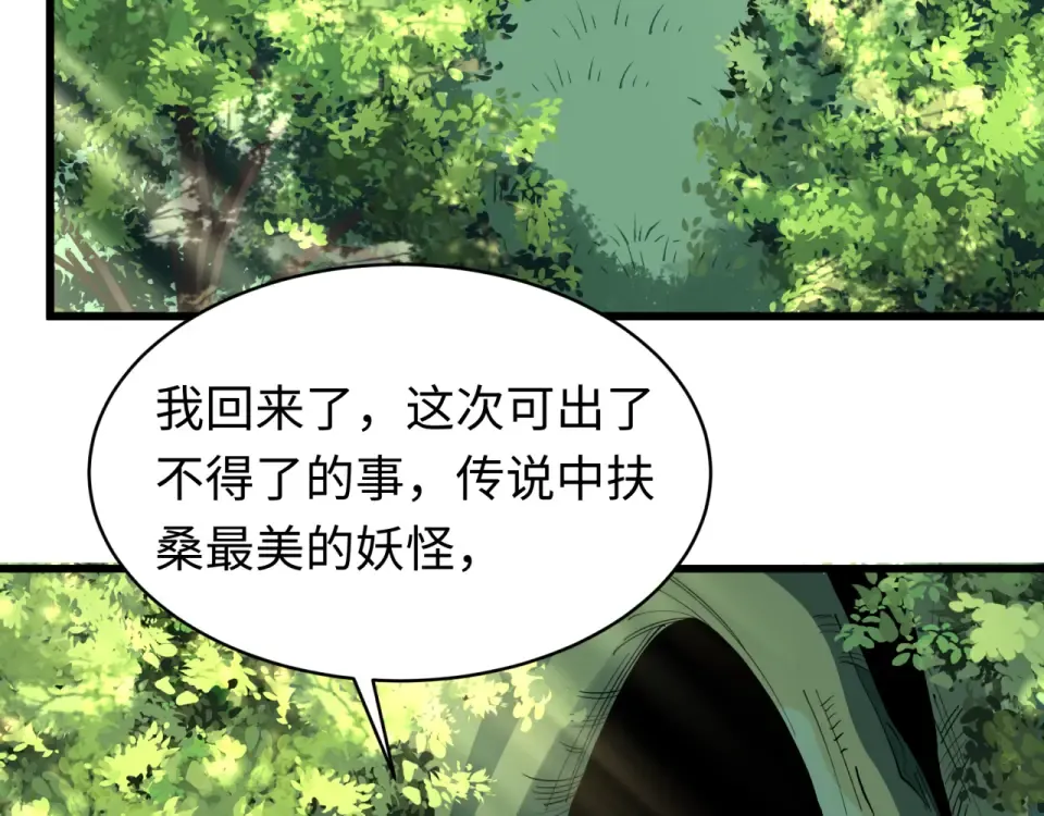 第550话 扶桑篇-报仇雪恨！ 第106页