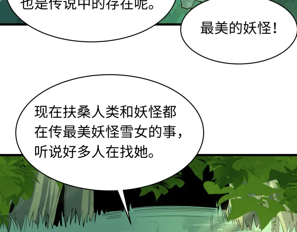 第550话 扶桑篇-报仇雪恨！ 第111页