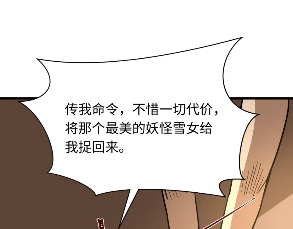 第550话 扶桑篇-报仇雪恨！ 第147页