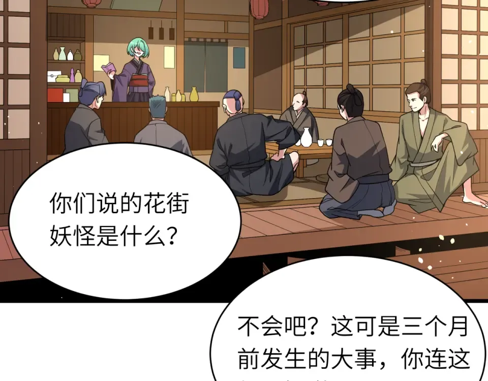 第551话 扶桑篇-雪女的心愿！ 第7页