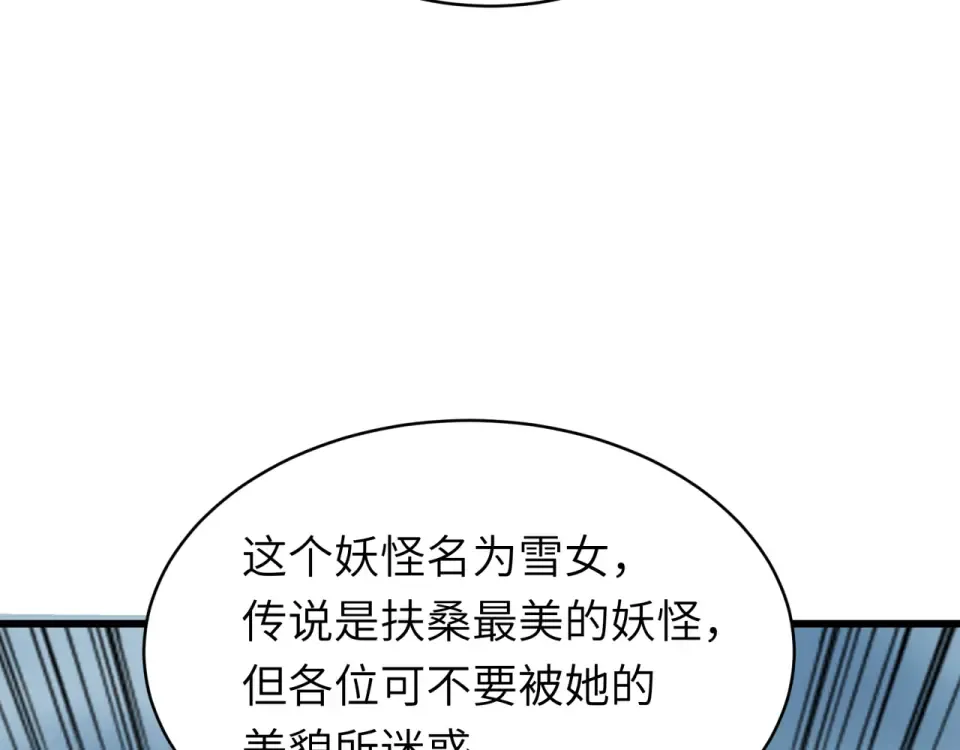 第551话 扶桑篇-雪女的心愿！ 第11页