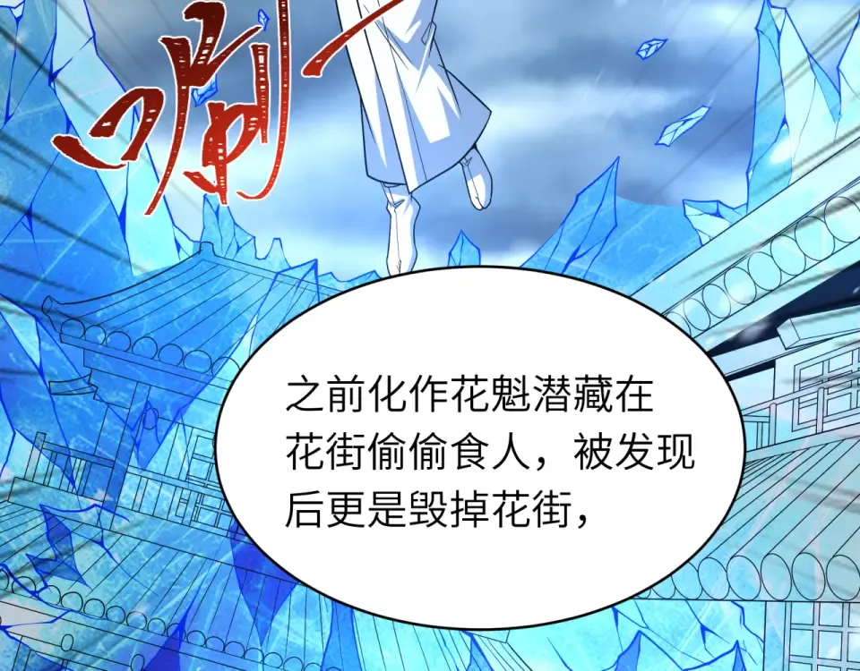 第551话 扶桑篇-雪女的心愿！ 第13页