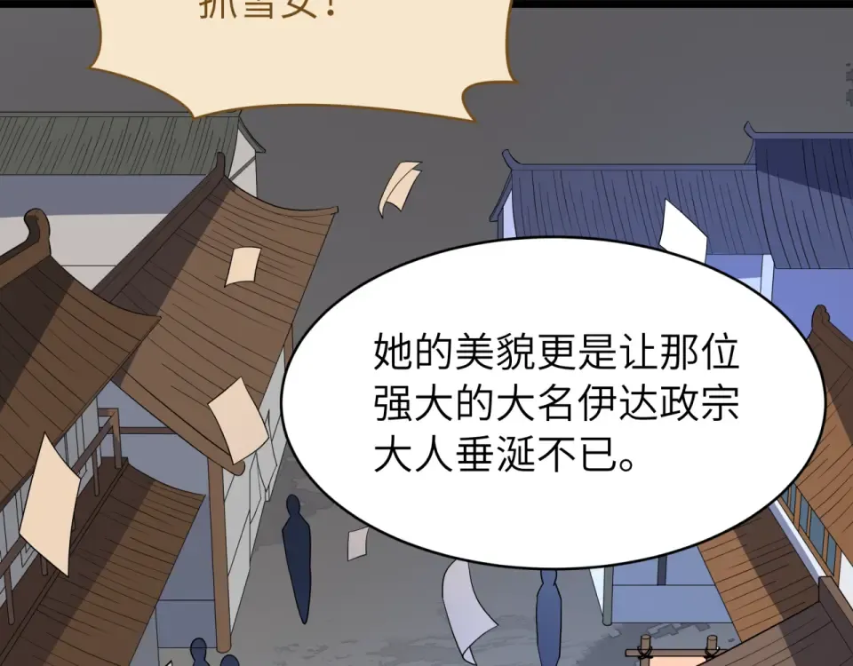 第551话 扶桑篇-雪女的心愿！ 第35页