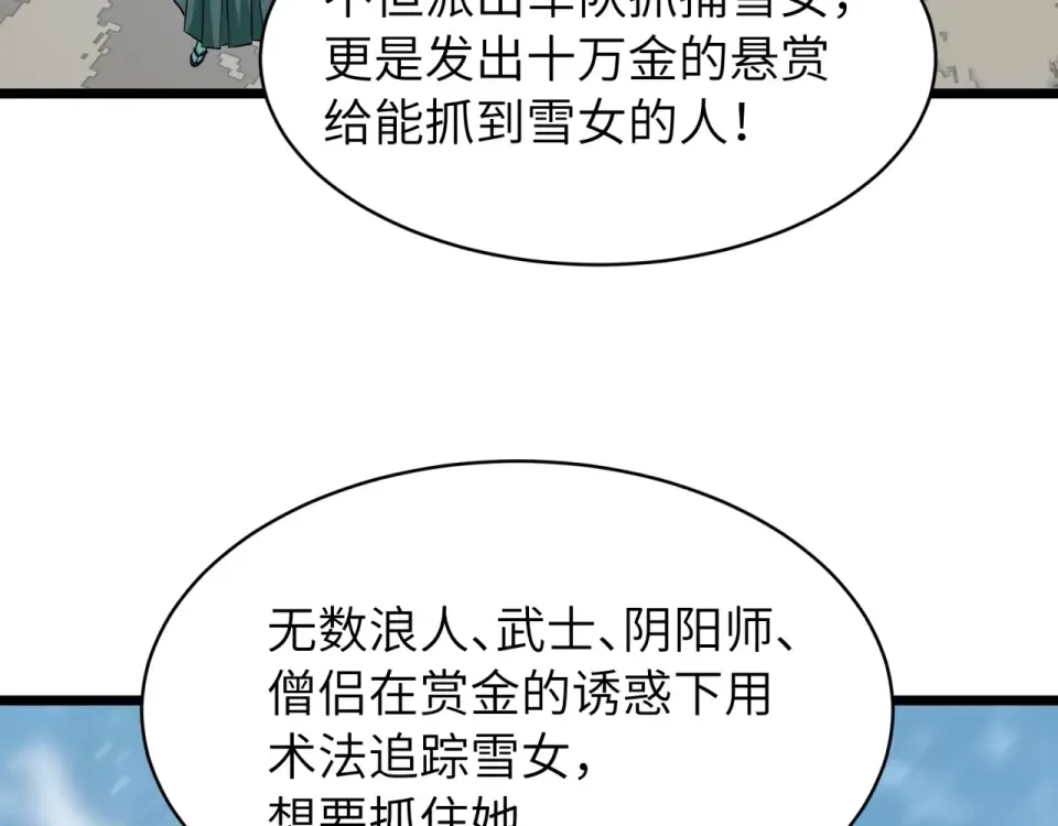 第551话 扶桑篇-雪女的心愿！ 第38页