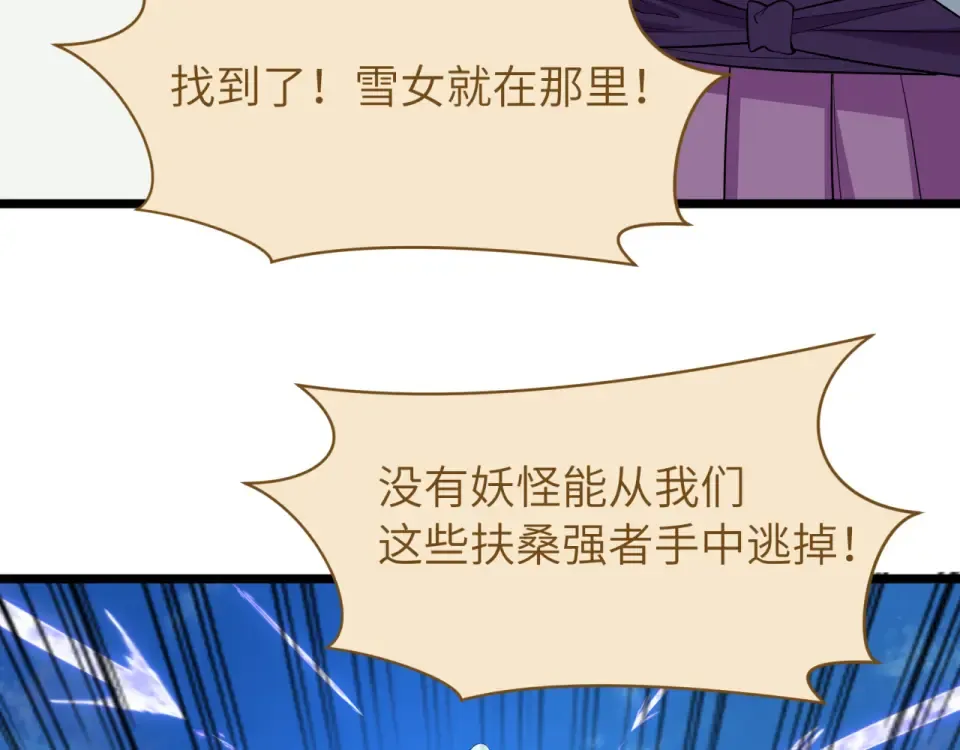 第551话 扶桑篇-雪女的心愿！ 第41页