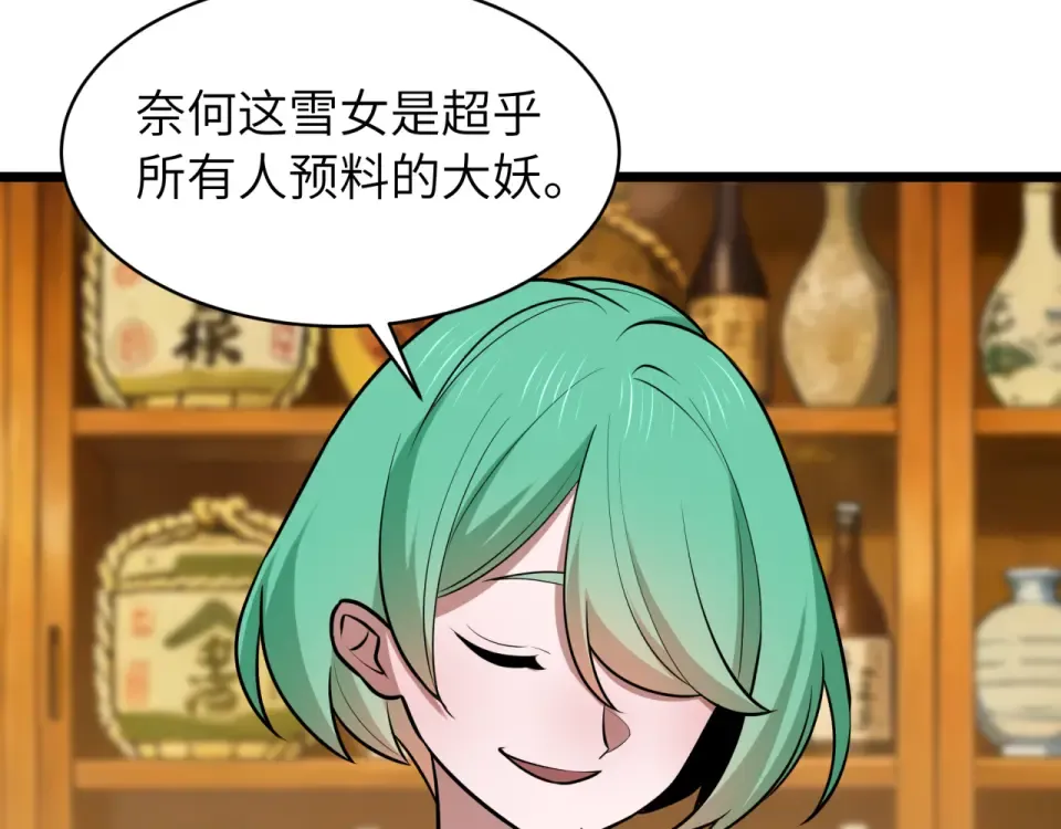 第551话 扶桑篇-雪女的心愿！ 第67页