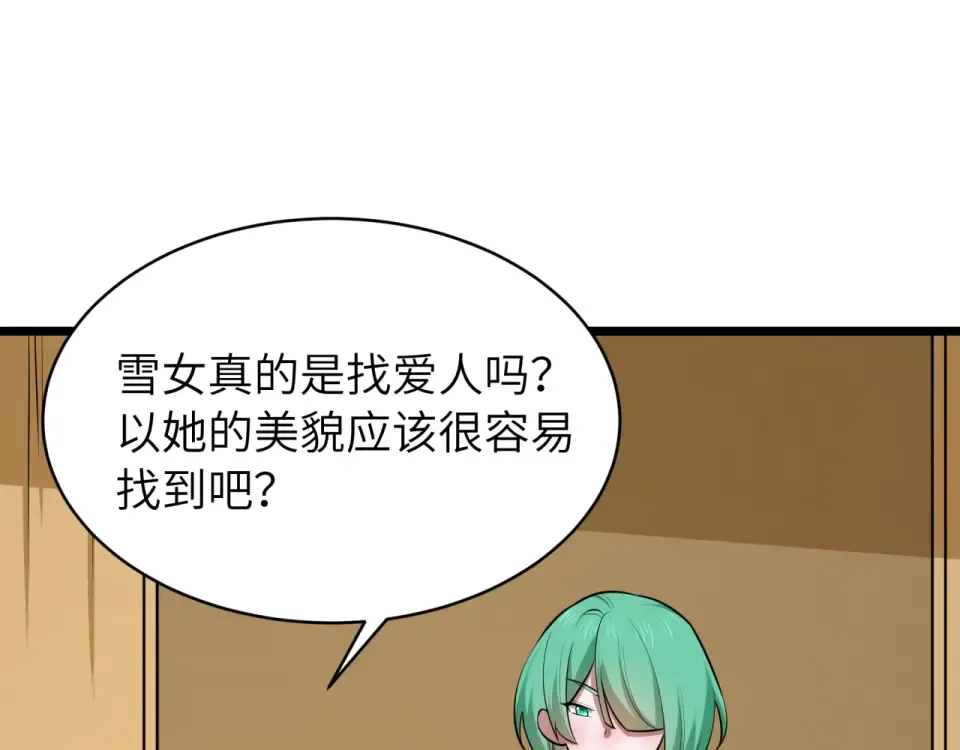 第551话 扶桑篇-雪女的心愿！ 第69页