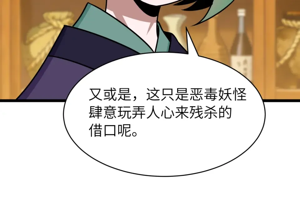 第551话 扶桑篇-雪女的心愿！ 第73页