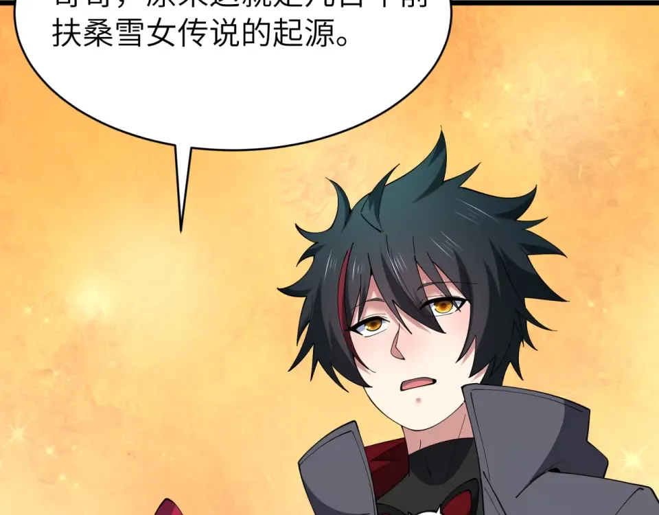 第551话 扶桑篇-雪女的心愿！ 第79页