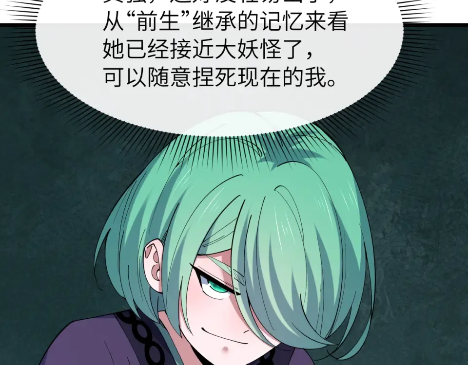 第551话 扶桑篇-雪女的心愿！ 第82页