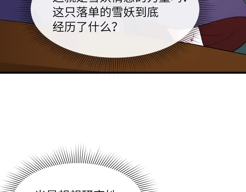 第551话 扶桑篇-雪女的心愿！ 第84页