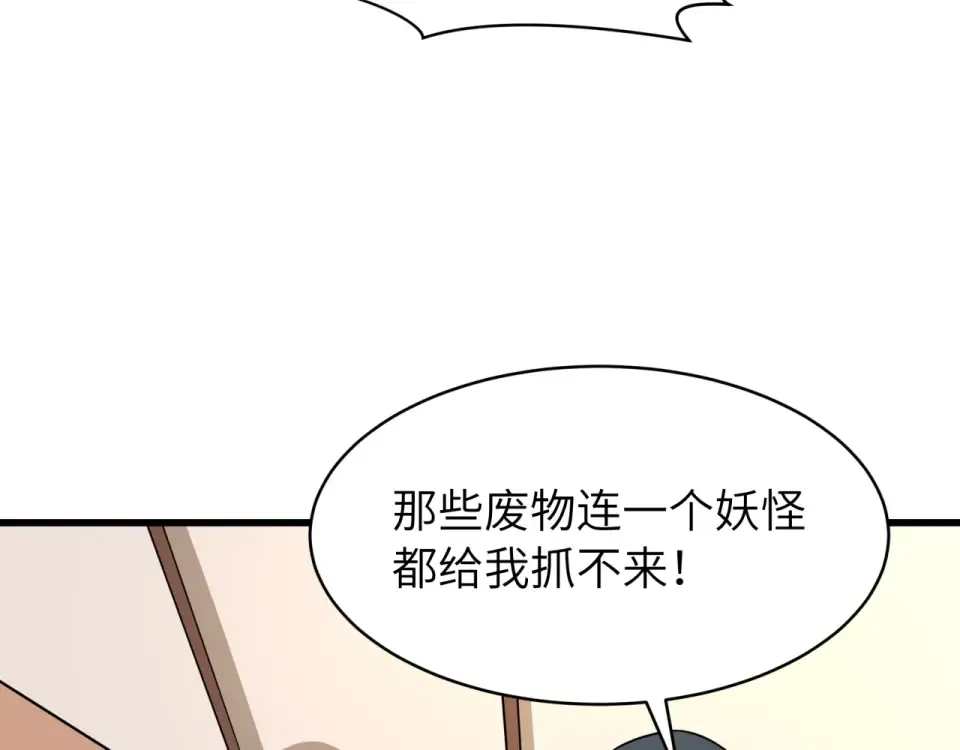 第551话 扶桑篇-雪女的心愿！ 第91页