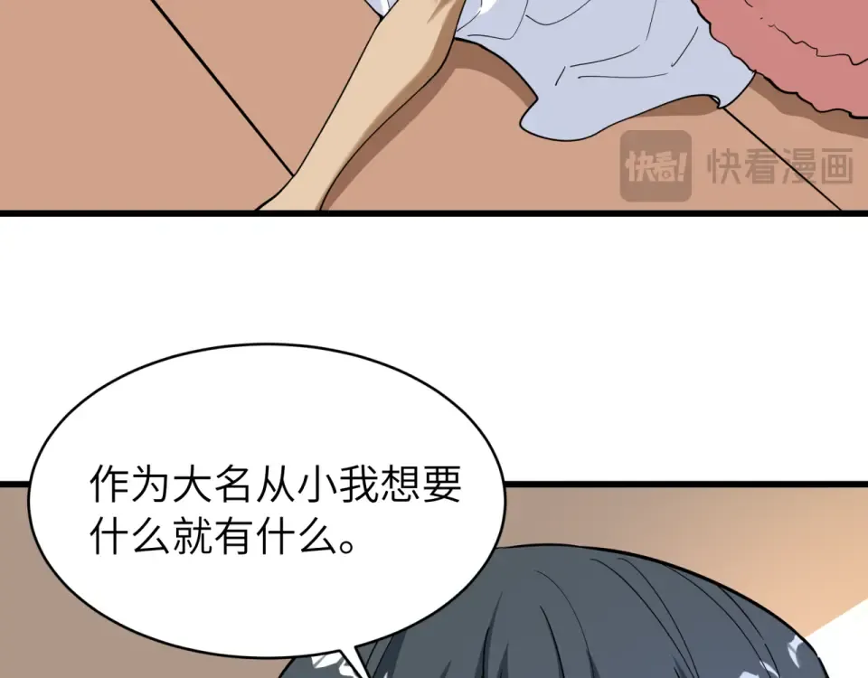 第551话 扶桑篇-雪女的心愿！ 第93页