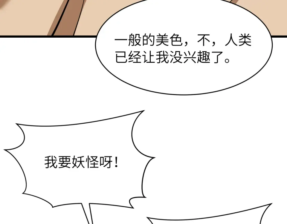 第551话 扶桑篇-雪女的心愿！ 第95页