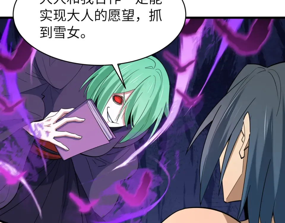 第551话 扶桑篇-雪女的心愿！ 第113页