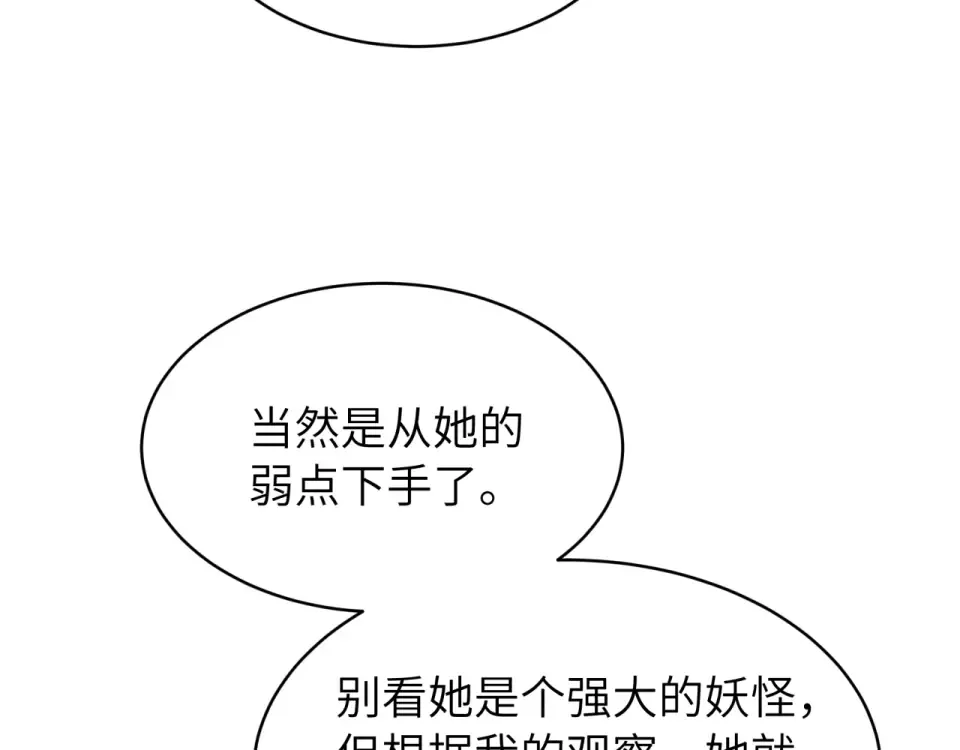 第551话 扶桑篇-雪女的心愿！ 第115页