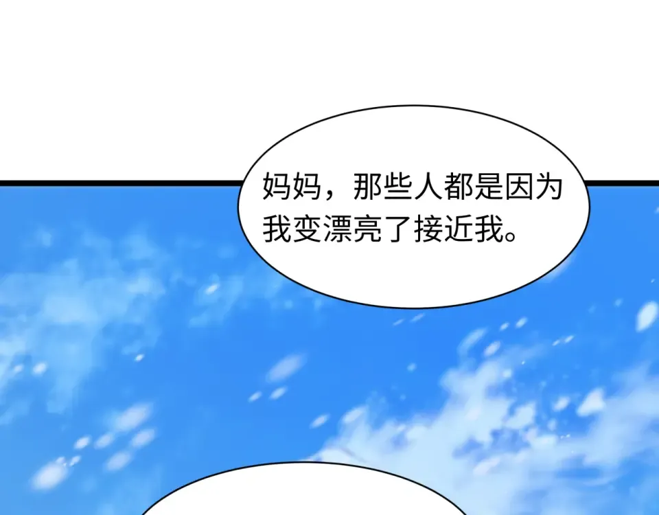 第551话 扶桑篇-雪女的心愿！ 第123页
