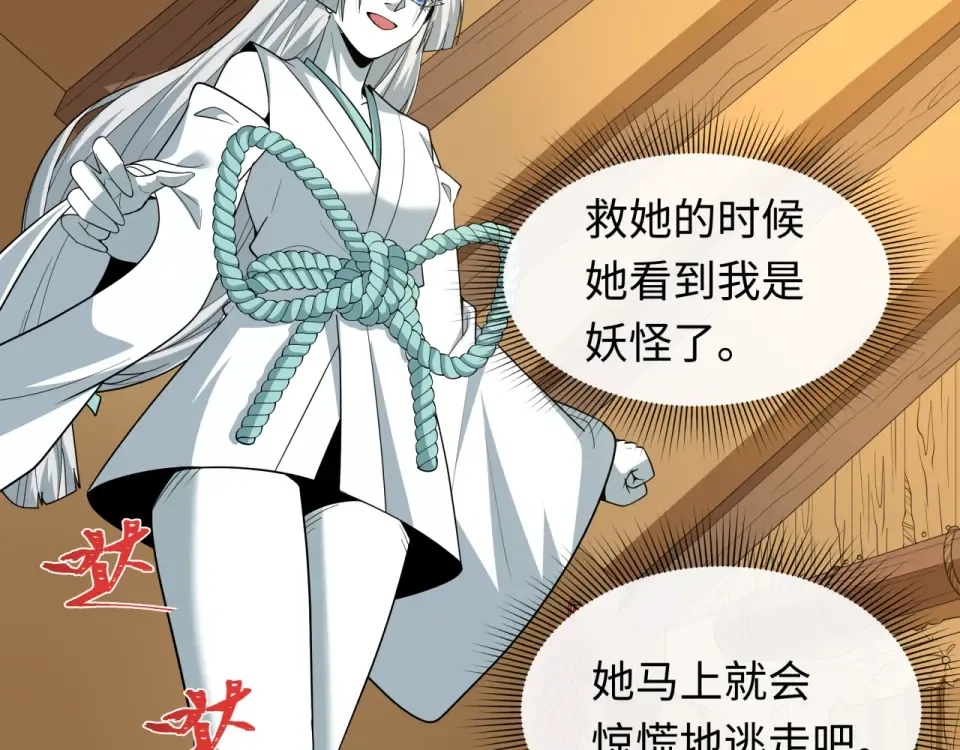 第552话 扶桑篇-猎人与谎言！ 第14页