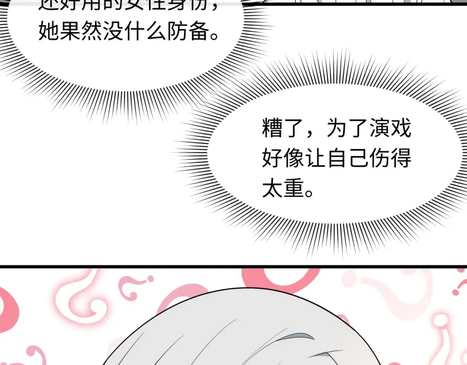 第552话 扶桑篇-猎人与谎言！ 第33页