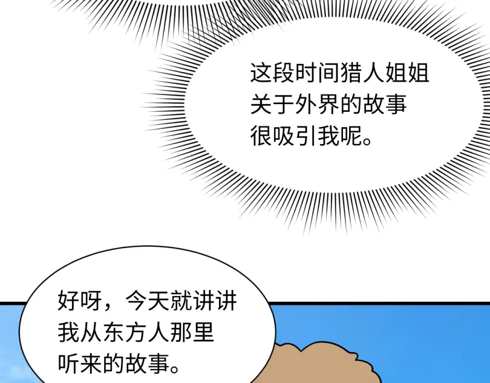 第552话 扶桑篇-猎人与谎言！ 第82页